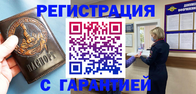 прописка для военкомата в Октябрьске