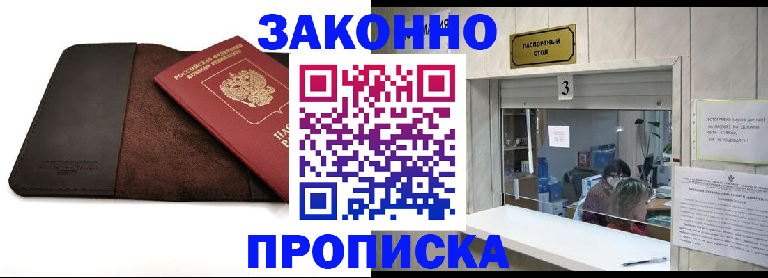 прописка в Октябрьске